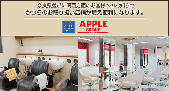 東京並びに関東方面のお客様へのお知らせ　かつらのお取り扱い店舗が増え便利になります。　HAIR SALON Dahlia ダリア